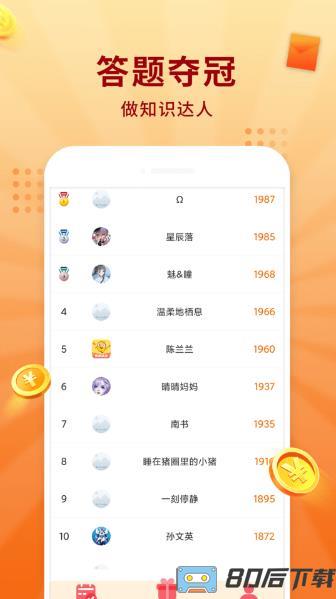 答题冠军app