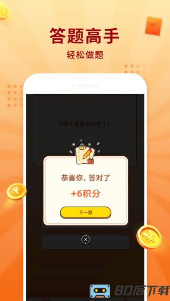 答题冠军app