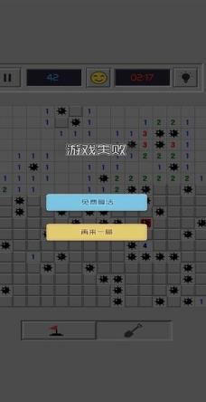 急速思维扫雷游戏最新版