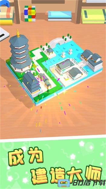 积木模拟大师最新版
