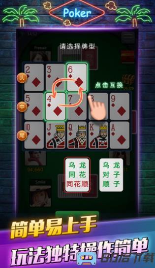 十三水app