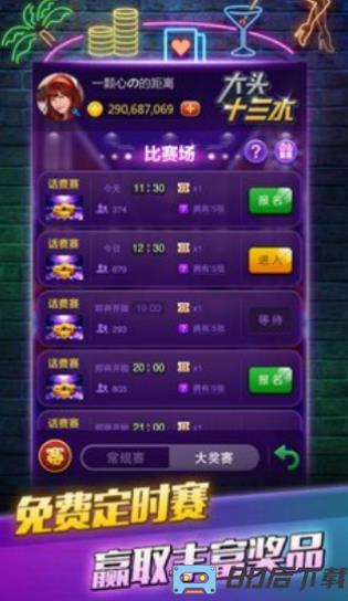 十三水app