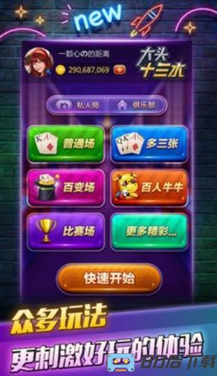 十三水app