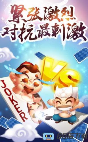 三人线上斗地主