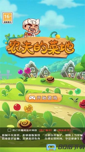 农夫的菜地最新版