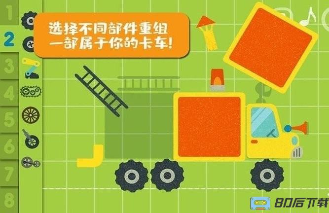 樱花城堡卡车完整版