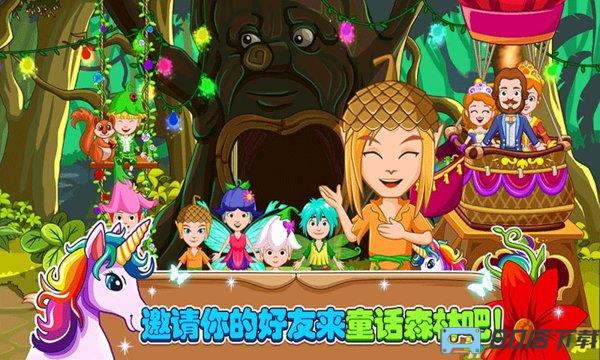 小小童话森林