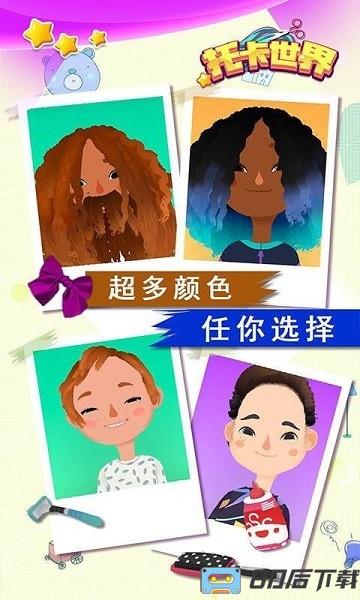托卡世界发廊沙龙游戏下载
