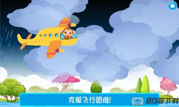 儿童飞机师游戏