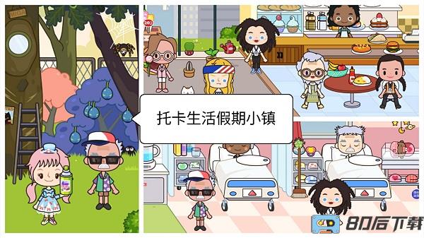 托卡生活假期小镇游戏