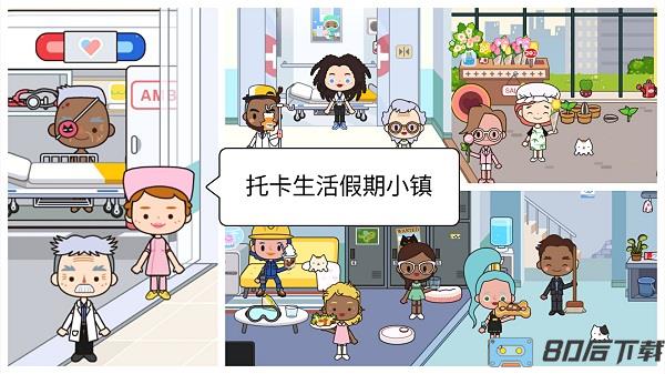 托卡生活假期小镇游戏
