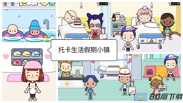 托卡生活假期小镇游戏
