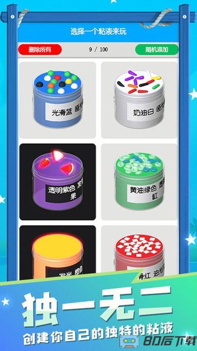 粘土史莱姆模拟器游戏官方下载