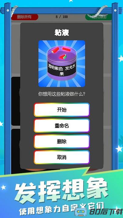 粘土史莱姆模拟器最新中文版