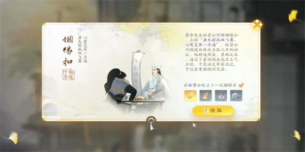 射雕手游姻缘扣怎么收集 姻缘扣收集方法攻略[多图]图片1