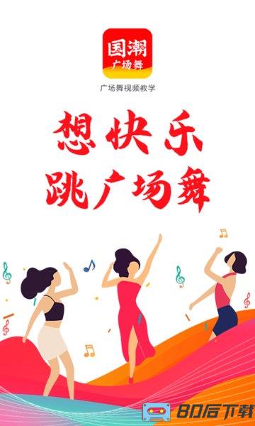 国潮广场舞服务平台