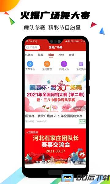国潮广场舞服务平台