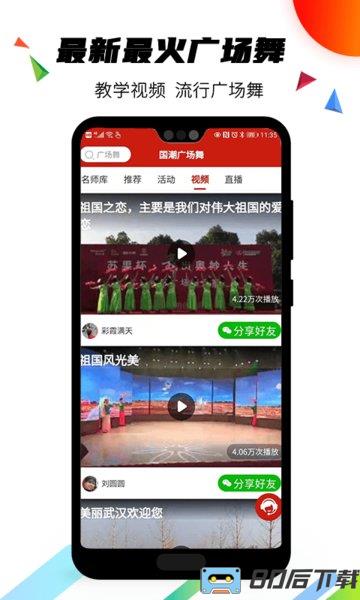 国潮广场舞服务平台