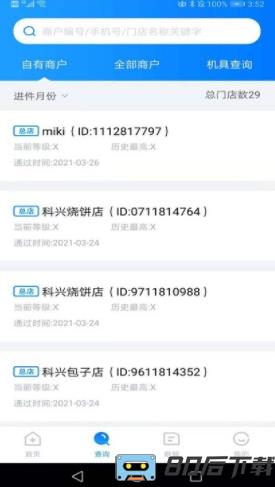 乐刷收银通展业版