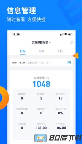乐刷收银通展业版