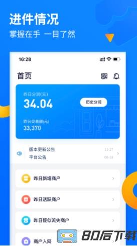 乐刷收银通展业版