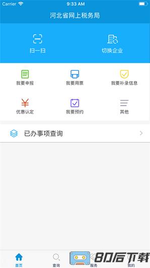 河北税务电子税务局app下载