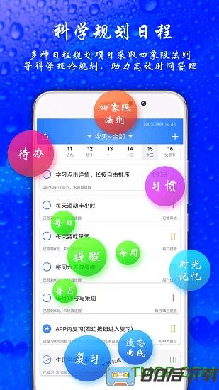 时光计划软件