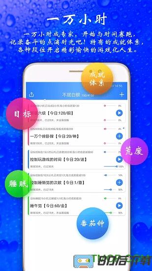 时光计划软件