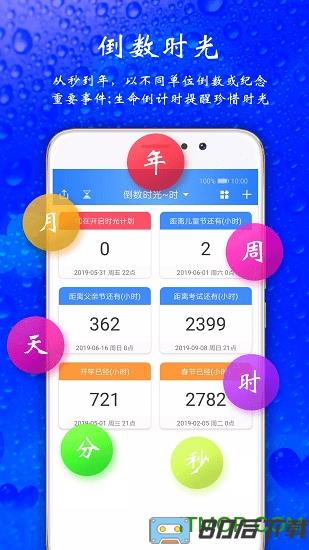 时光计划软件