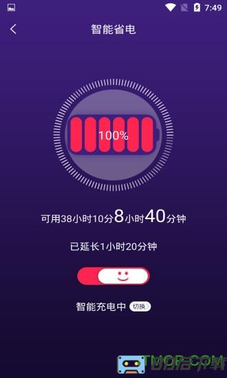 手机智能省电管家