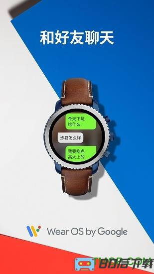 Wear OS by Google华为版