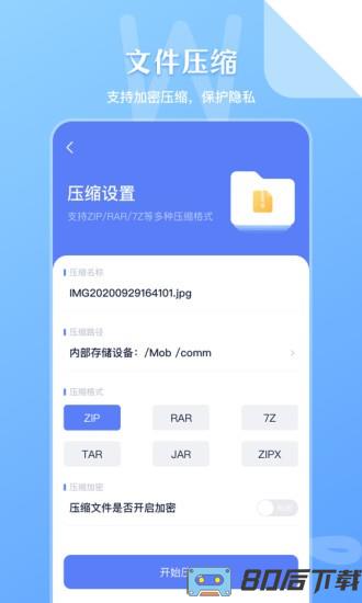 zip文件管理app