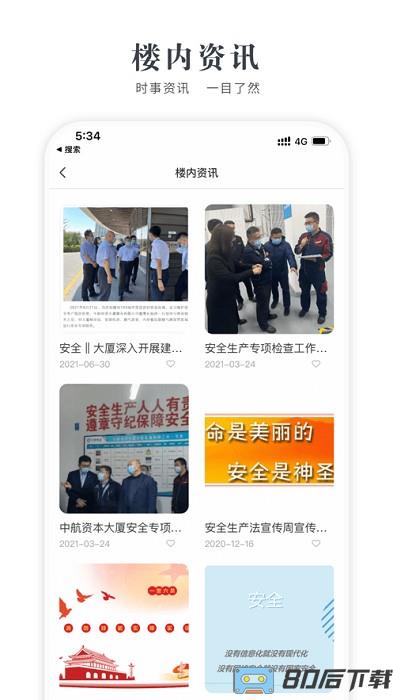 中航产融大厦app