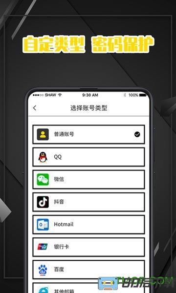 密码记录本app