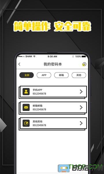 密码记录本app