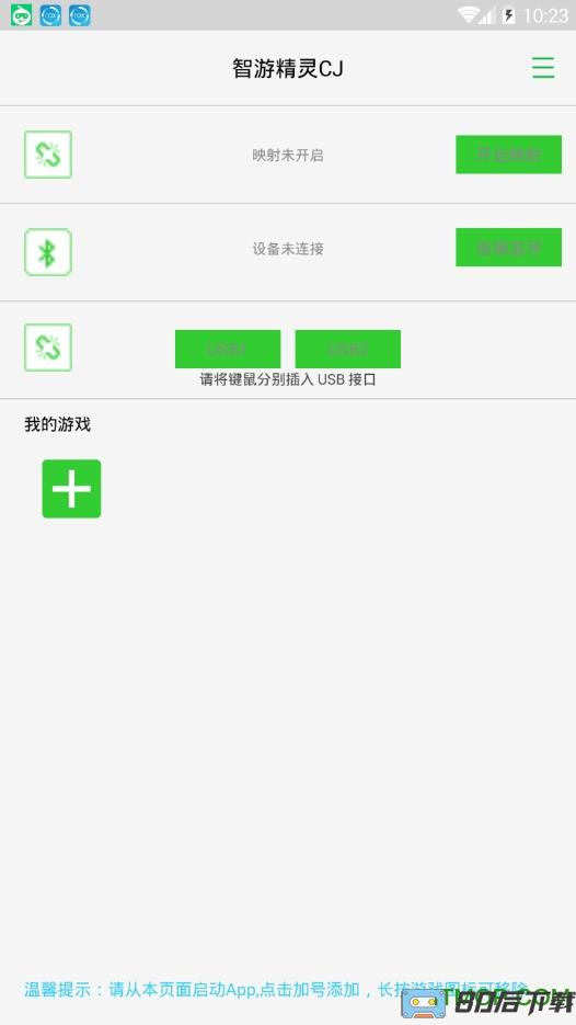 智游精灵官方正式版