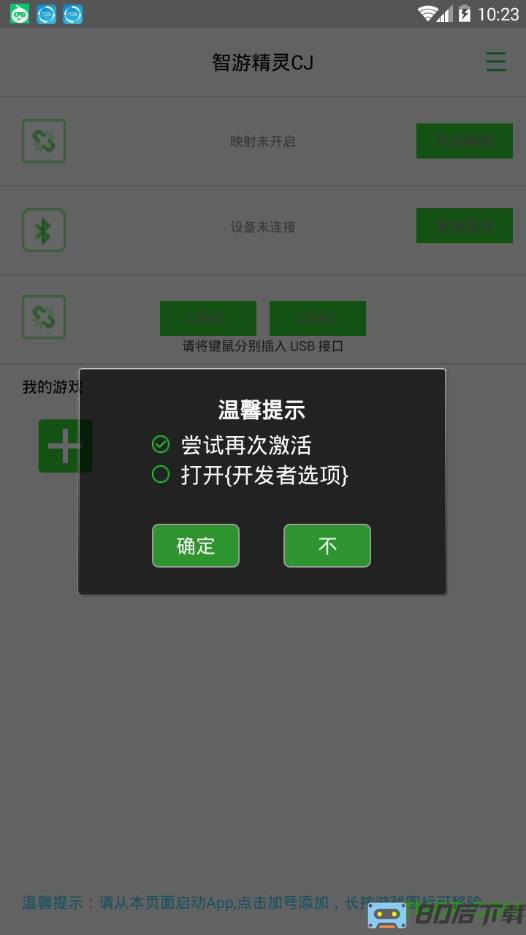 智游精灵官方正式版