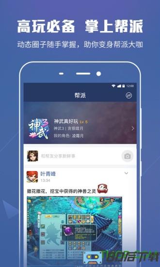 多益战盟app