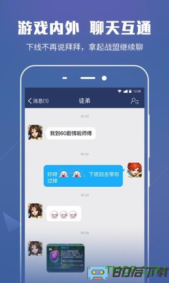 多益战盟app