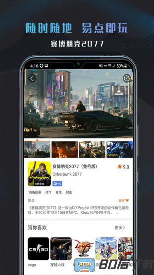 易点玩云游戏手机版