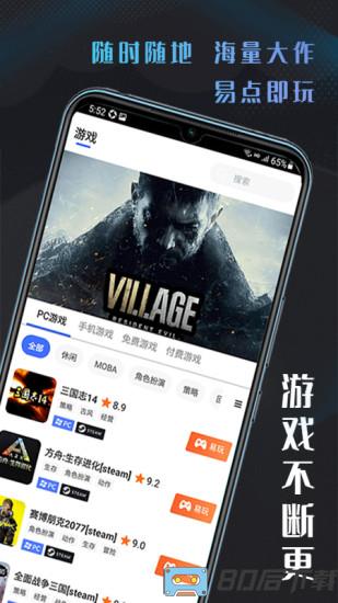 易点玩云游戏手机版