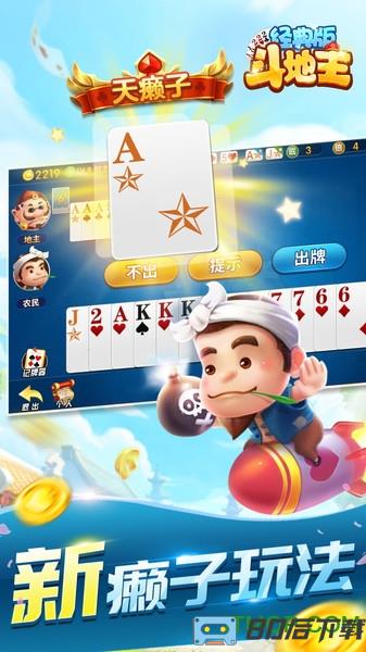 斗地主经典版单机版