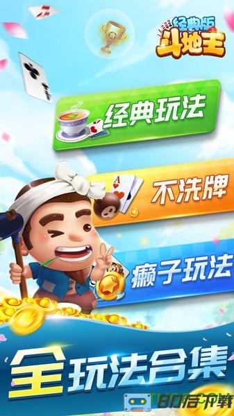 斗地主经典版单机版