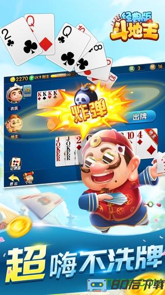 斗地主经典版单机版