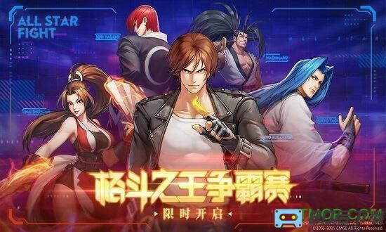 全明星激斗测试版安装包