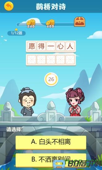 成语大智慧手游下载