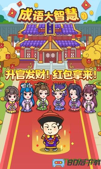 成语大智慧最新版本
