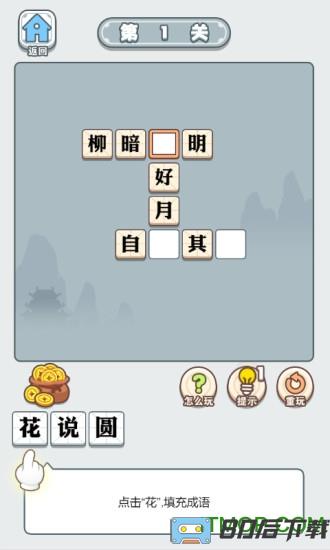 成语大智慧最新版本