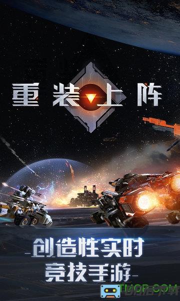 重装上阵手游下载