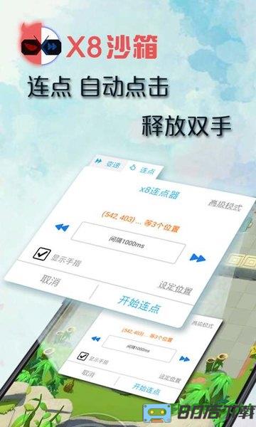 x8沙箱下载
